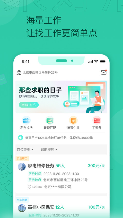 聚好活找工作APP最新版截圖1