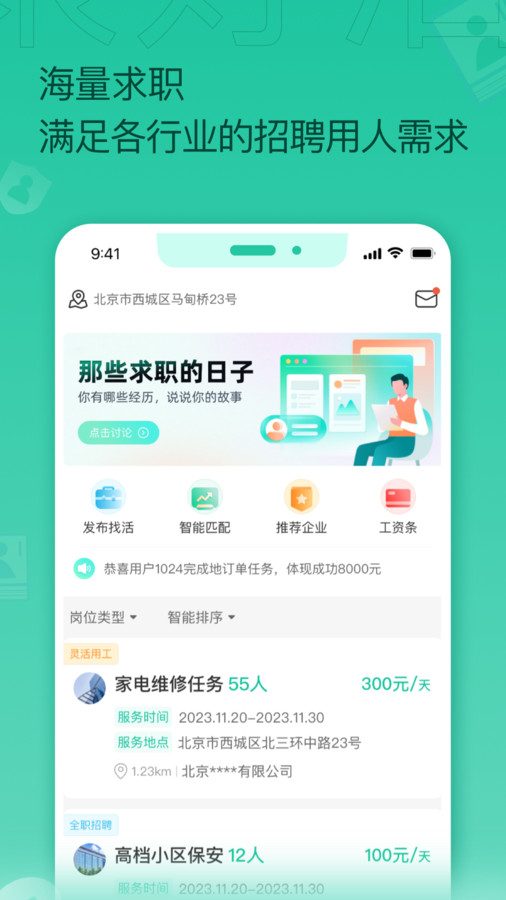 聚好活找工作APP最新版截圖4