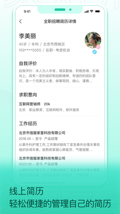 聚好活找工作APP最新版截圖2