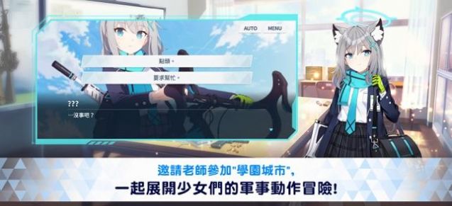 蔚藍檔案國服手游版截圖2