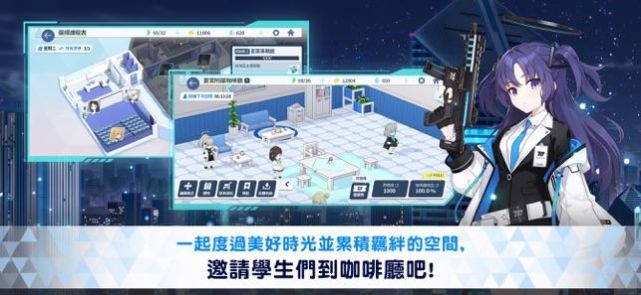 蔚藍檔案國服手游版截圖4
