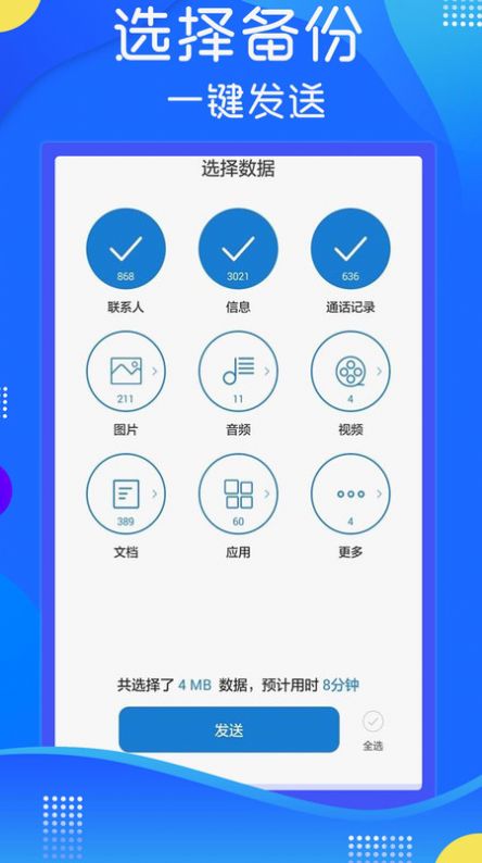 極速換機(jī)克隆APP最新版截圖2