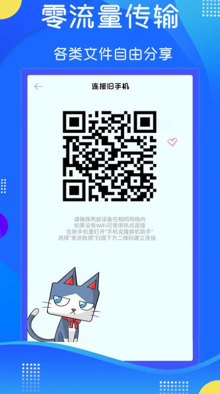 極速換機(jī)克隆APP最新版截圖4