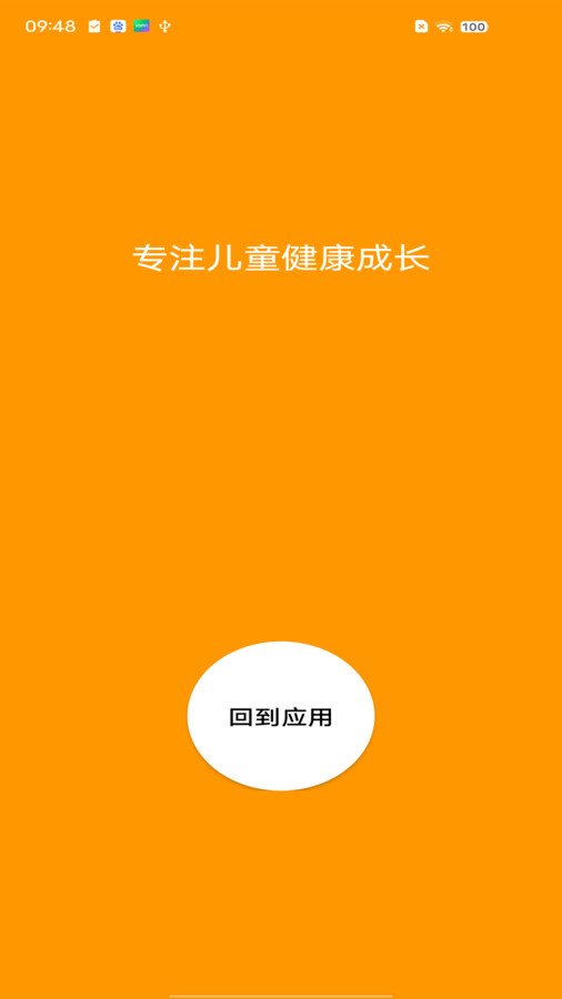 兒童應(yīng)用鎖app最新版截圖1