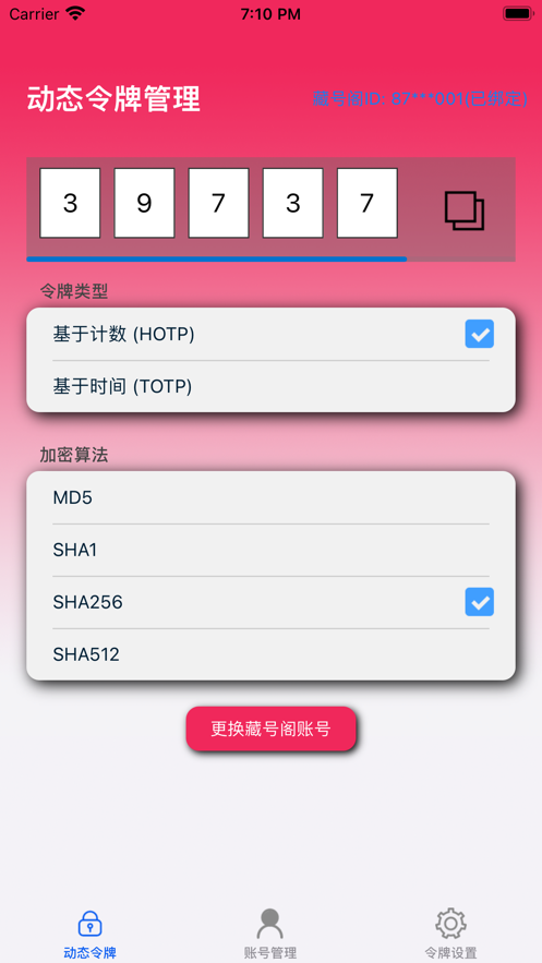 藏號閣游戲賬號管理APP最新版截圖4