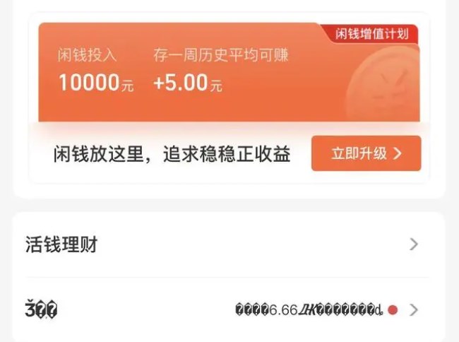 支付寶余額寶界面顯示亂碼是怎么回事 支付寶回應余額寶界面顯示亂碼原因