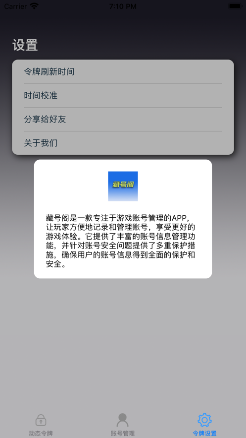 藏號閣游戲賬號管理APP最新版截圖2