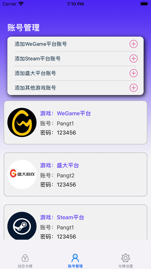 藏號閣游戲賬號管理APP最新版截圖1