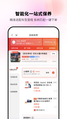 京東養(yǎng)車商戶app下載安裝（京東京車會(huì)）截圖1