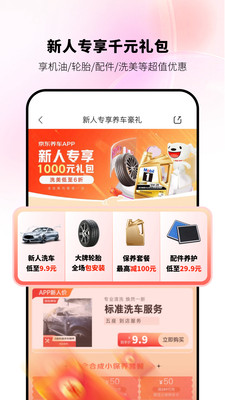 京東養(yǎng)車商戶app下載安裝（京東京車會(huì)）截圖3
