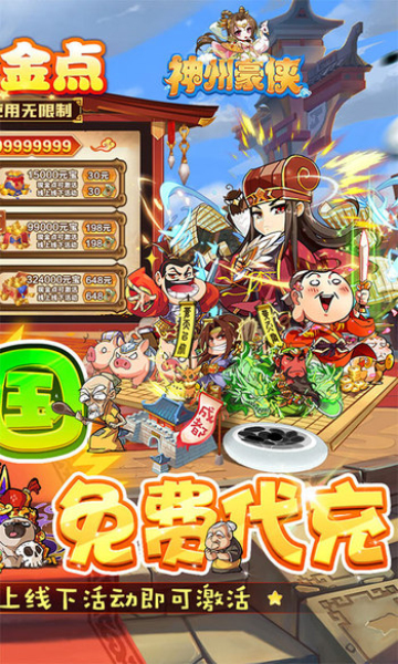 神州豪俠免付點刷充手游版截圖4