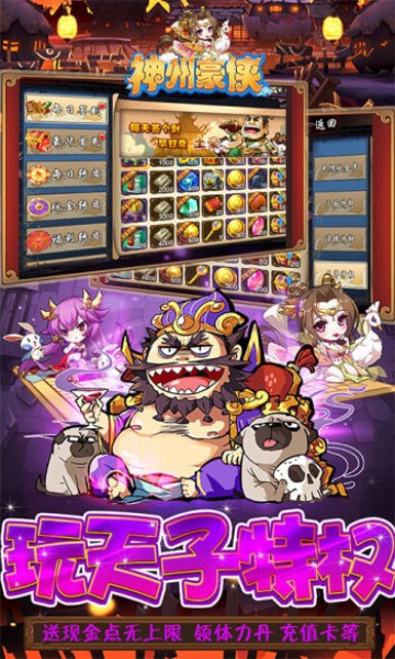 神州豪俠免付點刷充手游版截圖1