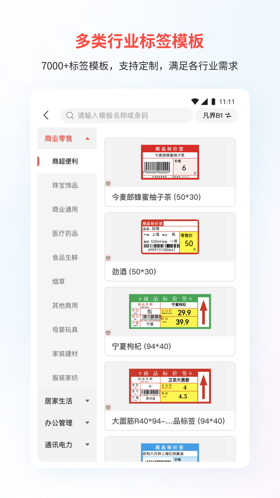 精臣云打印手机版app免费下载截图2: