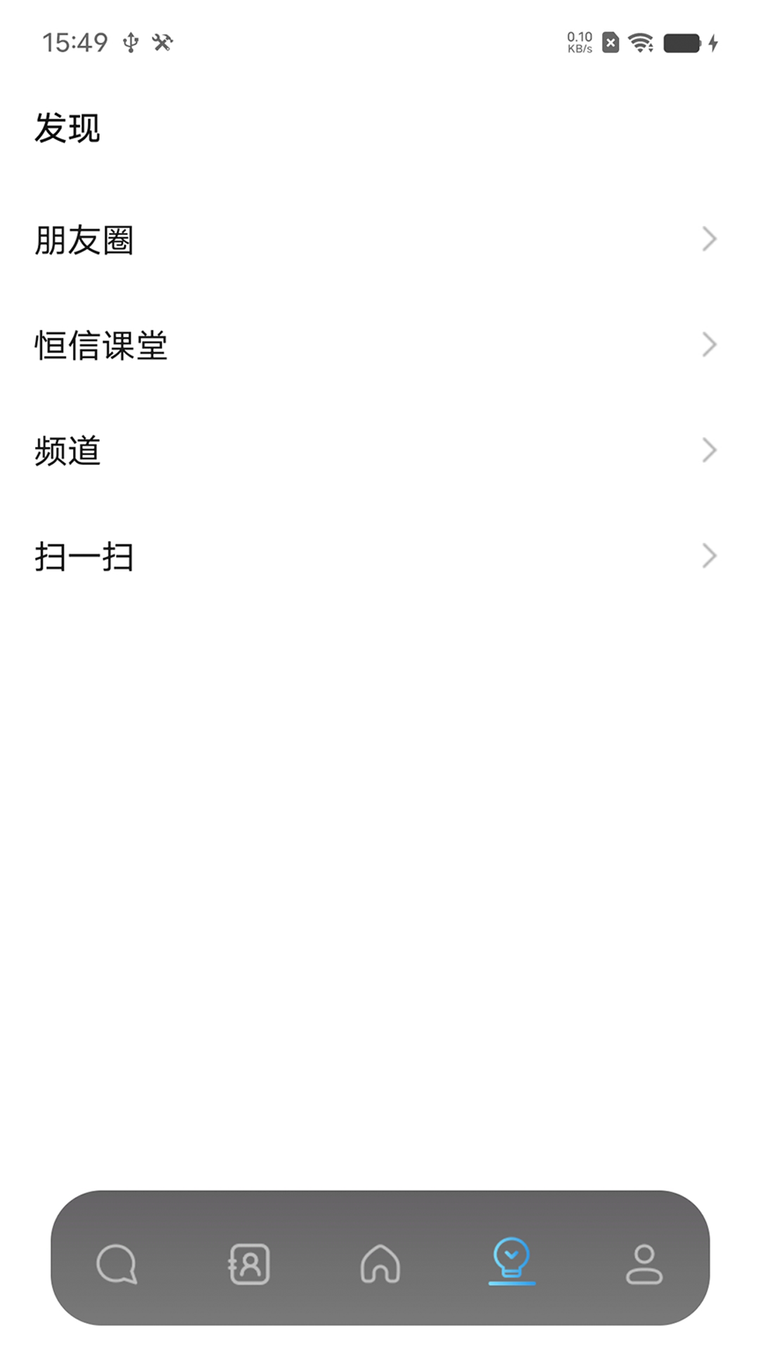 恒信聯(lián)盟即時(shí)通訊APP版截圖1