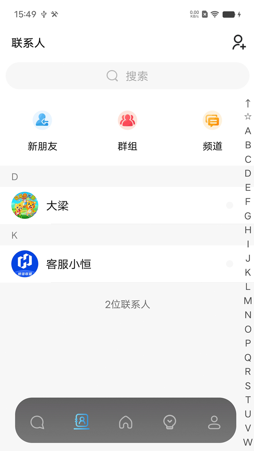 恒信聯(lián)盟即時(shí)通訊APP版截圖4