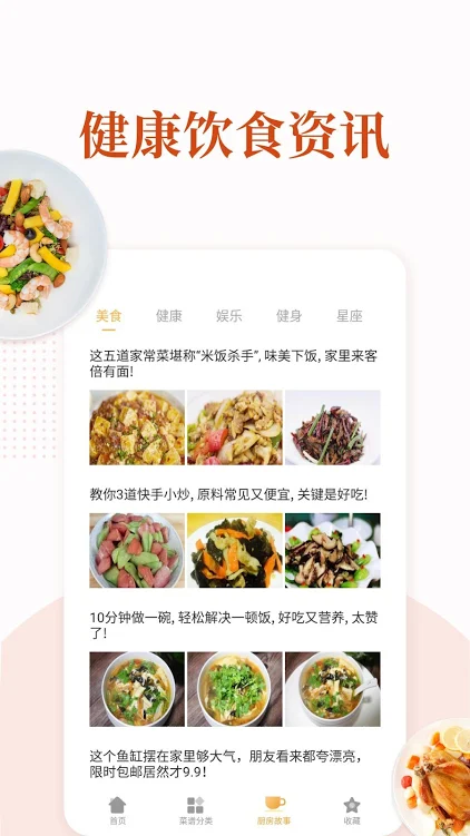 家常菜app去廣告版截圖2