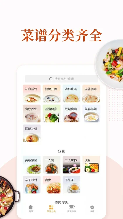 家常菜app去廣告版截圖1