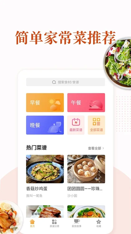 家常菜app去廣告版截圖3