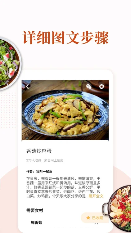家常菜app去廣告版截圖4