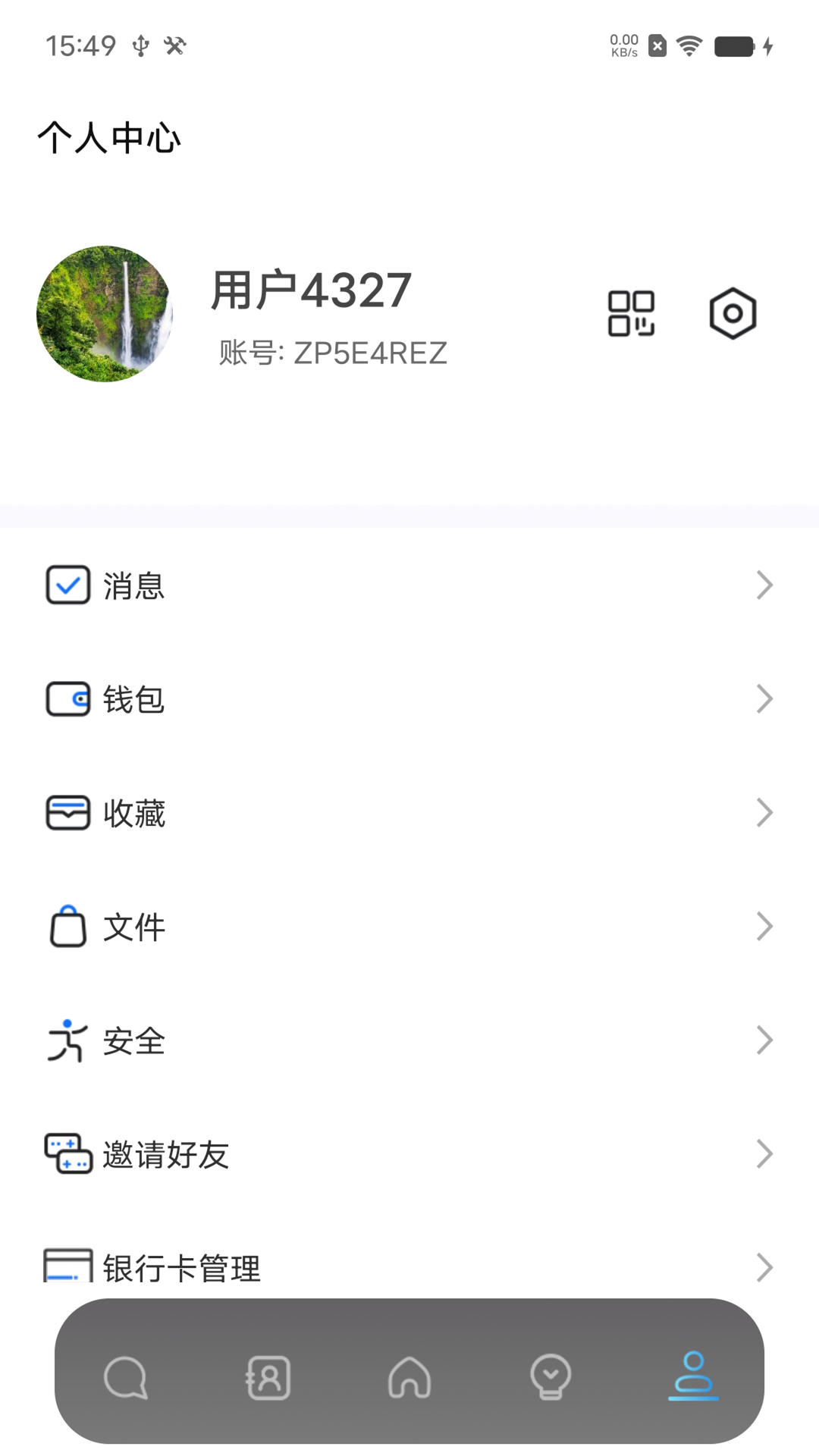 恒信聯(lián)盟即時(shí)通訊APP版截圖3