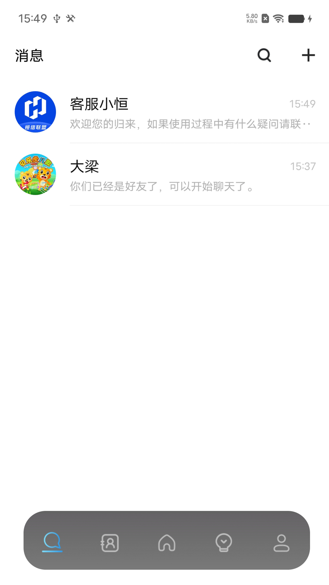 恒信聯(lián)盟即時(shí)通訊APP版截圖2