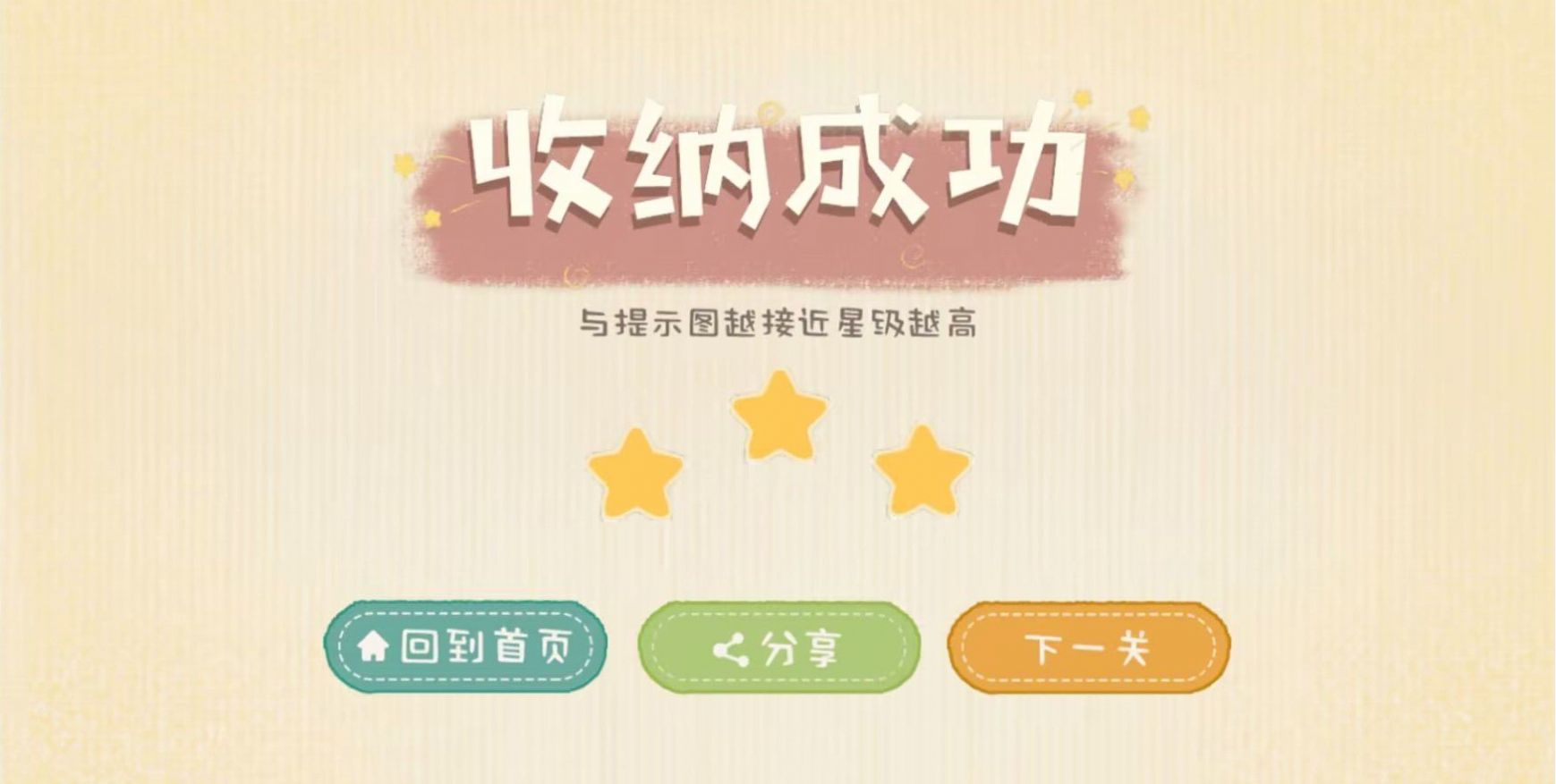 收納生活游戲安卓版截圖1