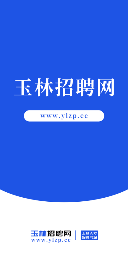 玉林招聘網(wǎng)找工作APP客戶端下載截圖4