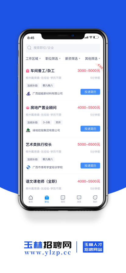 玉林招聘網(wǎng)找工作APP客戶端下載截圖2