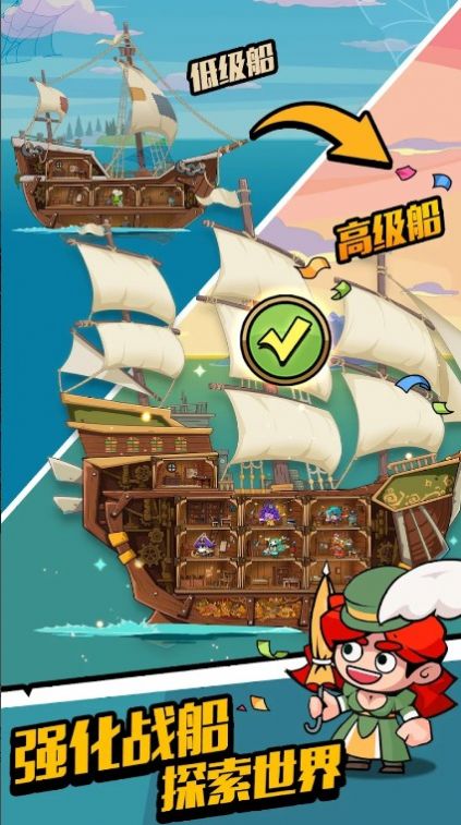 放置航海大亨游戲安卓版截圖1