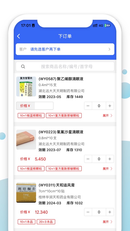偉業(yè)藥藥通藥店管理APP版截圖2