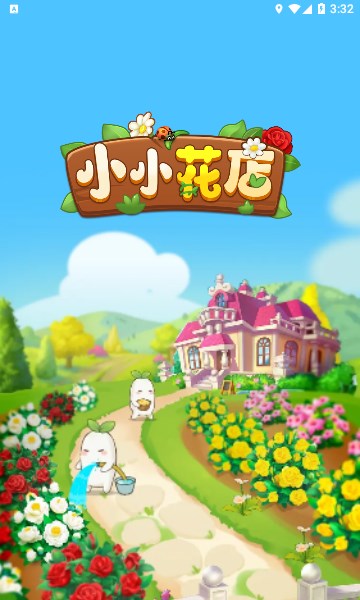 小小花店游戲正版紅包版截圖1