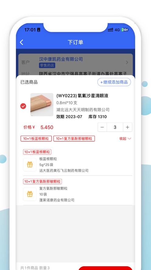 偉業(yè)藥藥通藥店管理APP版截圖1