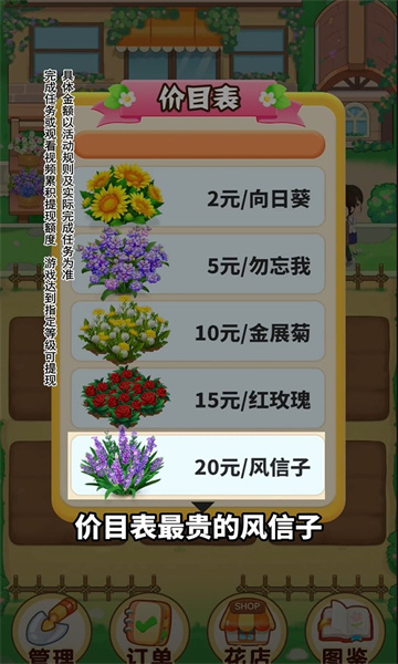 小小花店游戲正版紅包版截圖4