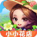 小小花店游戲正版紅包版