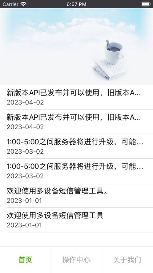 DE云短信APP版截圖3