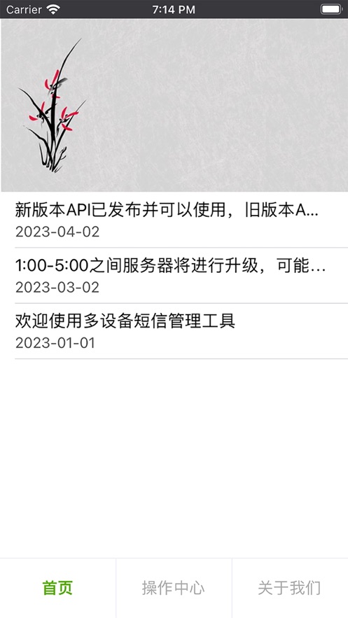DE云短信APP版截圖4