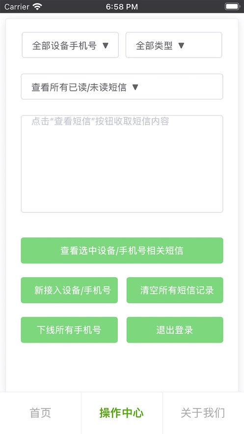 DE云短信APP版截圖5