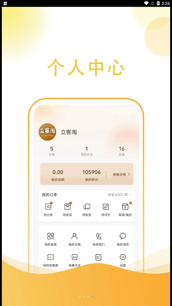 立客淘全球购APP版截图1: