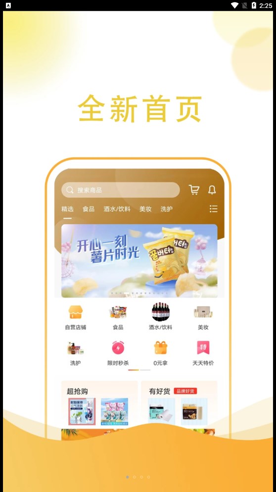 立客淘全球购APP版截图4: