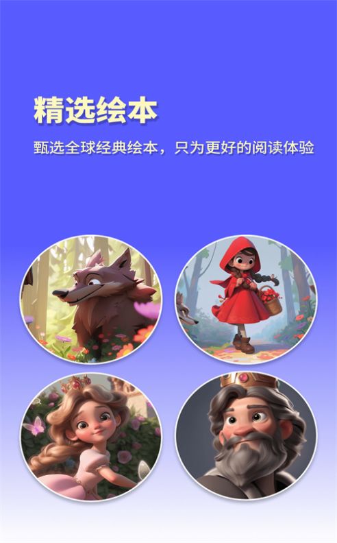 白熊魔法繪本APP版截圖2