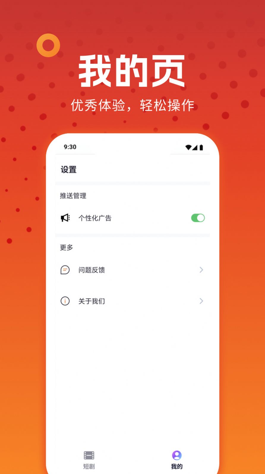 劇刷刷短劇app最新版截圖3