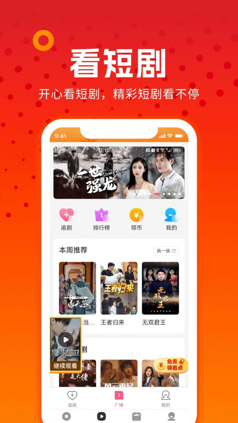 劇刷刷短劇app最新版截圖4