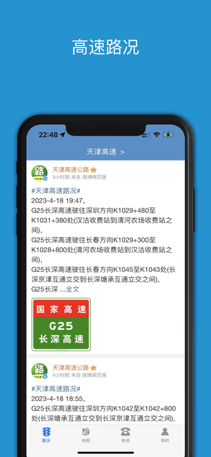 路況早知道PRO查詢軟件最新版截圖1