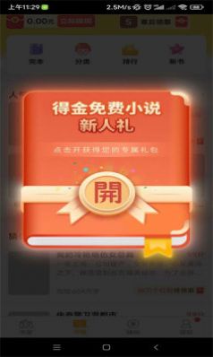 得金免費小說APP最新版截圖3