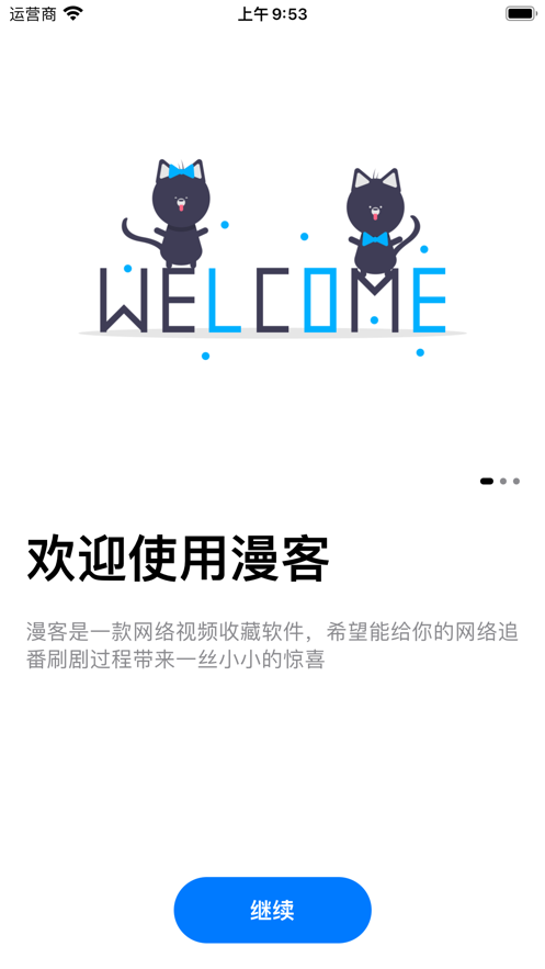 漫客番劇播放器APP最新版截圖5