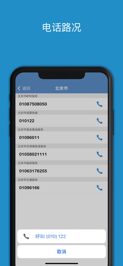 路況早知道PRO查詢軟件最新版截圖4
