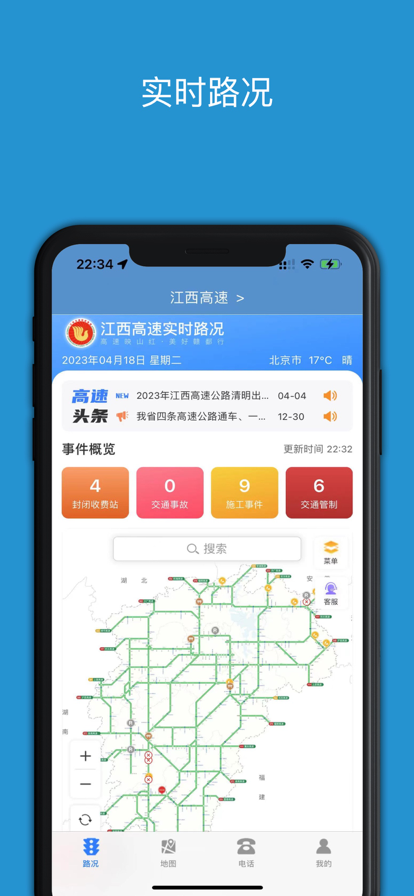 路況早知道PRO查詢軟件最新版截圖2