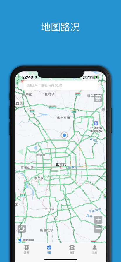 路況早知道PRO查詢軟件最新版截圖3