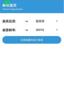 GameTools游戲畫質(zhì)app安卓版截圖1