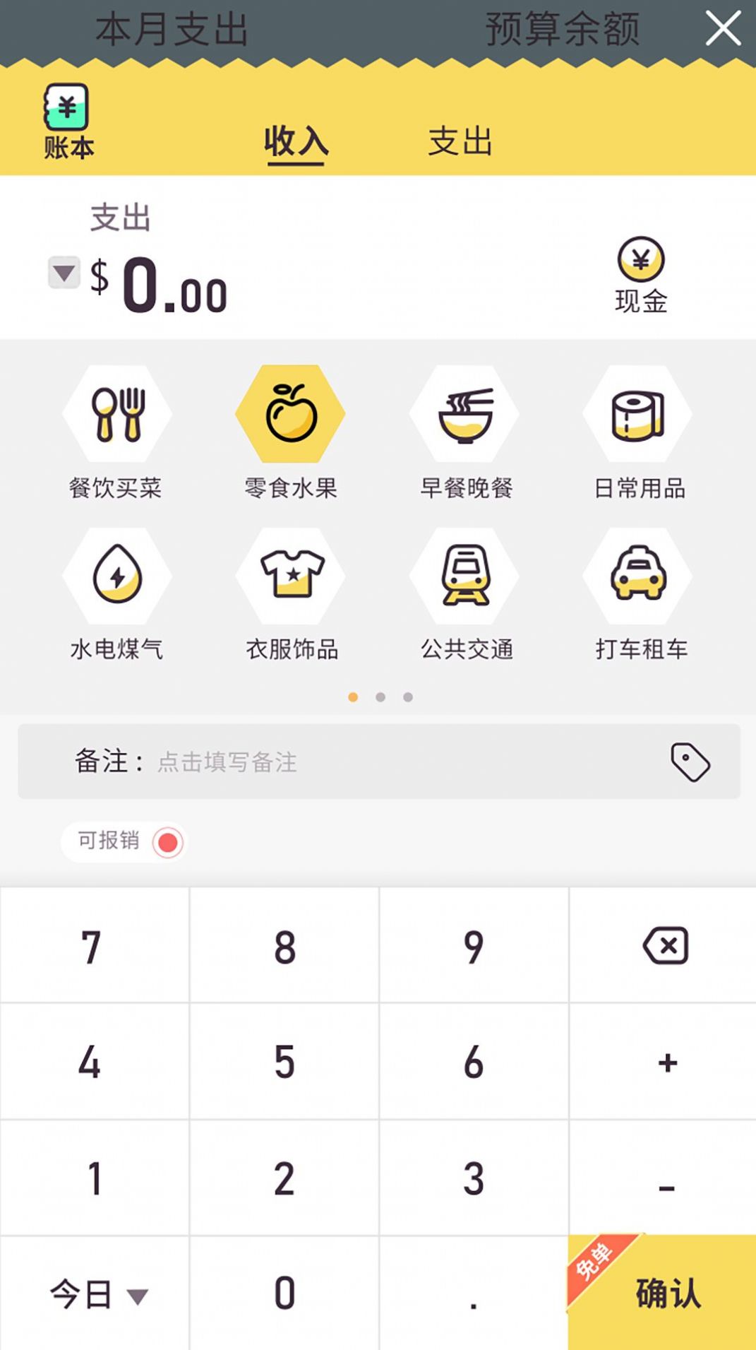 蜂窩記賬app版截圖2